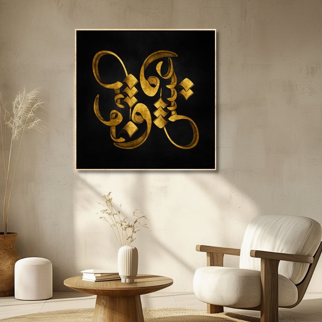 "Eysh va Noush" Persian Calligraphy Art - Designity Art