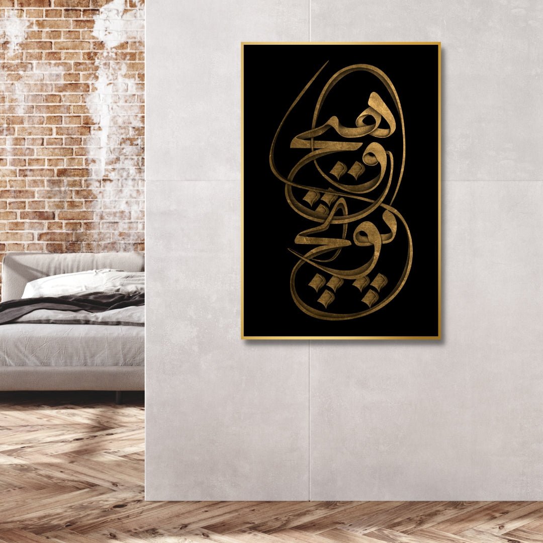 "Hich va Pouch" Persian Calligraphy Art - Designity Art