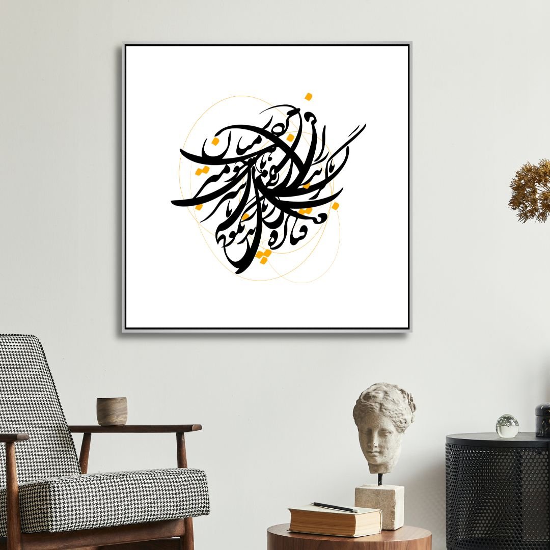 Persian Calligraphy Art "If you are a man of the road ,You have to go through the blood." Abstract Canvas Wall Art - Designity Art