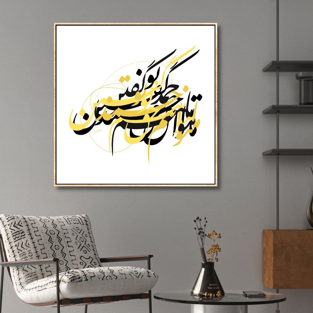 Persian Calligraphy Art "We can not be really thankful to you" Abstract Canvas Wall Art - Designity Art