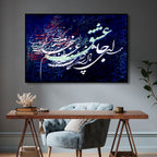 Persian Calligraphy "God of goodness, loneliness is hard" Abstract Canvas Wall Art - Designity Art