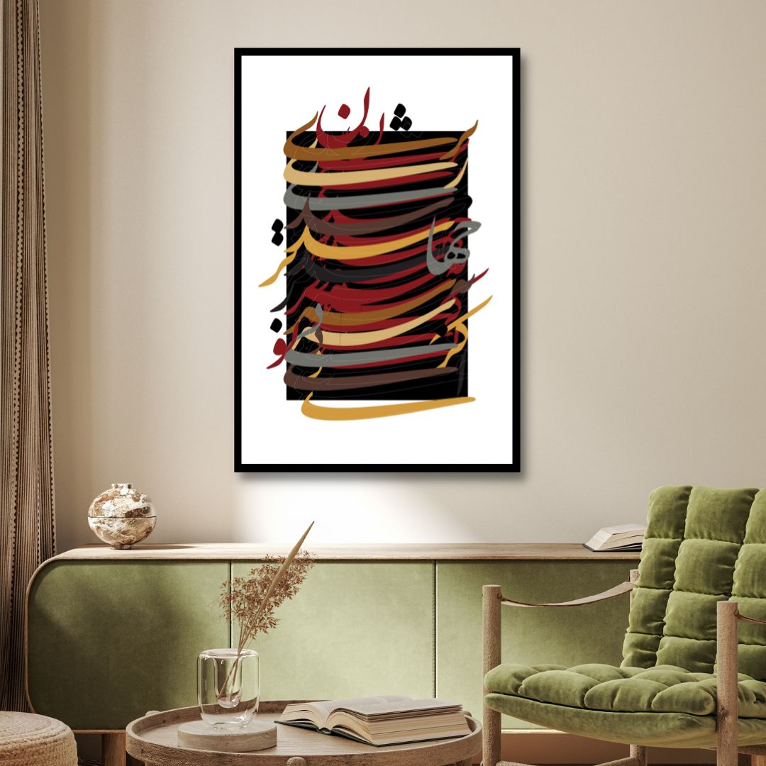 Persian Calligraphy "I can't go on living without you" Abstract Canvas Art - Designity Art