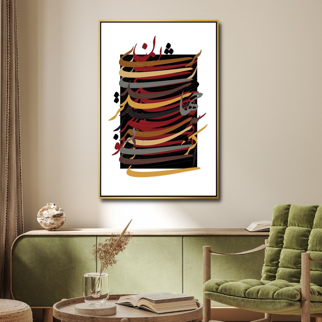 Persian Calligraphy "I can't go on living without you" Abstract Canvas Art - Designity Art