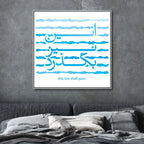 Persian Calligraphy "This too shall pass" Abstract Canvas Art - Designity Art