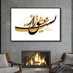 Persian Typography "Love is a mystery" Abstract Canvas Wall Art - Designity Art