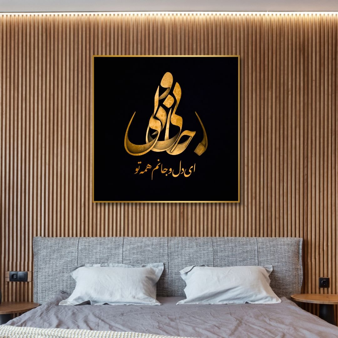 "You are my life and soul II" Persian Calligraphy Art - Designity Art